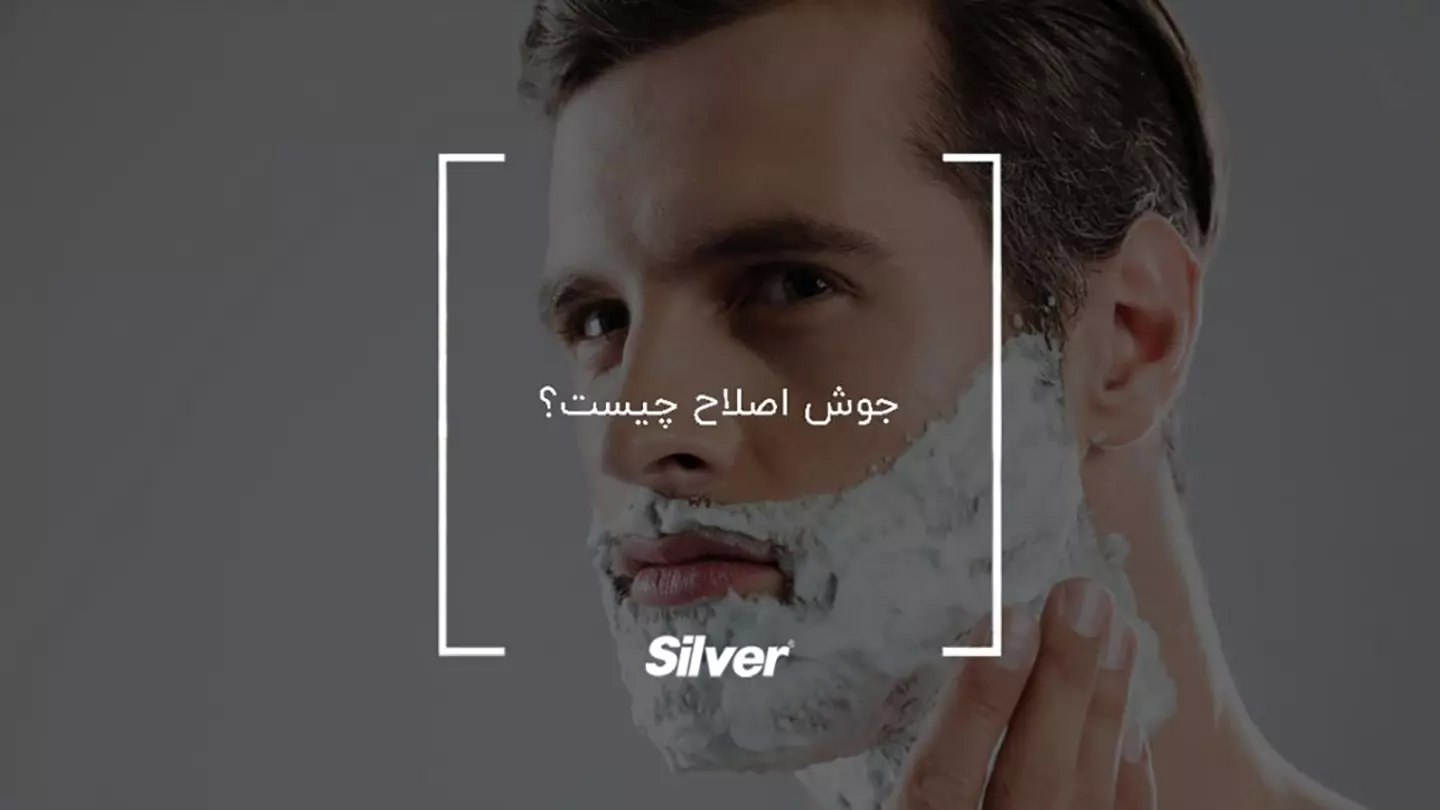 دلیل جوش زدن پس از اصلاح چیست